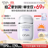 欧诗漫（OSM）御光焕白防晒乳50g户外美白清爽化妆品 生日礼物送女友