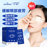 海氏海诺水凝胶护眼贴眼部保健干涩护眼贴呵护成人学生儿童通用3盒