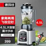 德玛仕（DEMASHI） 破壁机沙冰机商用冰沙机碎冰机刨冰机榨汁机料理机 多功能破壁豆浆机（非加热） 【4.5L丨2200W丨飞梭定时】DMS-2200