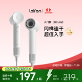 徕芬Laifen SE Lite 家用入门款高速吹风机 莱芬大风力速干低噪学生宿舍便携风筒 礼物推荐 国家补贴 SE lite亮白色