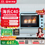 海氏（Hauswirt）【国家补贴】C40电烤箱家用入门多功能热风循环40升海氏烤箱大容量40L C40蓝色 40L