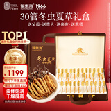 福东海 冬虫夏草【约30根】饱满干度足皮盒高档营补品节日送长辈父母9克