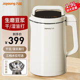 九阳豆浆机1.9L大容量2-6人家用全自动多功能可预约破壁机榨汁机米糊机【政府补贴】 【生磨豆浆/免滤直饮】 1.9L