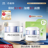百雀羚（PECHOIN）至臻皙白淡斑精华霜50g美白提亮保湿品质国货