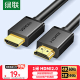 绿联HDMI线2.0版4K数字高清线1米视频线工程级 笔记本电脑机顶盒连接电视投影仪显示器数据连接线10106