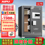 艾谱保险柜家用 保险箱指纹密码财务办公防盗防搬走 全钢国标3C认证远程报警夹万 京智高60CM智能灰