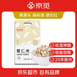 京觅薏仁米3斤 软糯香滑 五谷杂粮贡米薏米粥粗粮