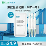 可复美稀有人参皂苷致研净痘舒缓次抛精华液3支 秩序次抛