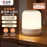公牛（BULL）床头母婴夜灯起夜喂奶氛围灯柱形三档色温无极调光充电款6000mAh