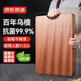 京东京造 菜板 砧案板切菜实木双面分切家用抗菌【乌檀整木】36*25*2.5cm