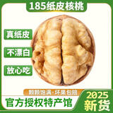 脆黍黍 新疆185纸皮核桃 2025新货礼盒装原味手剥薄皮核桃阿克苏原产 185纸皮核桃5斤