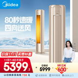 美的空调大2匹风尊 家电国家补贴20% 新一级能效室温调节舒适风变频客厅立式柜机空调KFR-51LW/N8MZB1