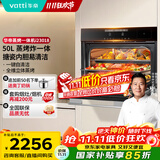 华帝（VATTI）官方50L嵌入式蒸烤箱一体机 蒸箱烤箱家用蒸烤炸三合一全维烘烤 政府补贴 以旧换新 i23018