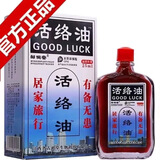 邹润安活络油 【买1送1】活络油