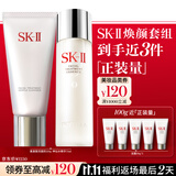 SK-II神仙水精华75ml+洁面120g化妆品全套护肤品套装礼盒生日礼物sk2