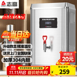 志高（CHIGO）开水器商用 智能电热开水机全自动进水不锈钢烧水器开水炉热水桶学校工厂工地饭店饮水机大容量 热卖爆款【30L/H】220V/2KW