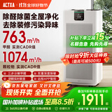 阿卡驰（ACTXA）空气净化器除甲醛家用甲醛净化器除醛除味除过敏母婴除菌消杀甲流病毒消毒机Z01【国家家电补贴】