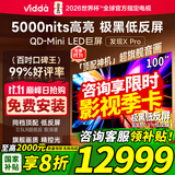Vidda发现X Pro 2026款 100英寸 330Hz超高刷低反屏 4224分区QD-Mini LED 100VX5Q-PRO 100英寸