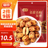 富昌特级去皮去核糯枣200g 新疆灰枣 无核 干果零食 煲汤煮粥 粽子