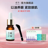 瞳话紧致眼部精油提拉紧致眼周肌肤补水保湿男女士护肤品正品大牌国货 眼部紧致精油