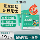 云南白药泰邦 防晕车晕船晕机晕车贴1盒（共15片）