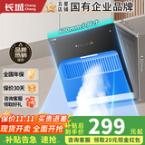 长城（CHANGCHENG）抽油烟机小型油烟机小户型侧吸式油烟机家用小油烟机出租房公寓小尺寸抽油烟机大吸力单灶油烟机 【公寓首选】600小户型_挥手触控_自行安装