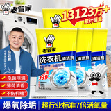 老管家洗衣机槽清洗剂清洁污渍家用神器滚筒全自动强力除垢杀菌爆氧粉 小岳岳同款 【实惠装5包】