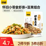 甘源烤肉味虾条豆果100g休闲零食花生青豌豆儿童膨化食品追剧小零食