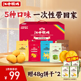 江中猴姑 彩虹猴头菇饼干礼盒装中老年人健康休闲零食营养早餐黑五720g 