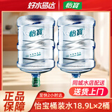 乐百氏（robust）天然水15L大桶免押金纯净水5.5升整箱装怡宝5L*4饮用矿泉水娃哈哈 【18.9L×2桶】怡宝纯净水（需押桶） 3楼以上步梯房需收取高楼费