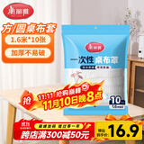 美丽雅 桌布一次性桌布套10张 高级感防水餐桌布加厚茶几塑料台布防油