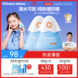 Hi!papa海龟爸爸婴童防晒霜纯物理防晒儿童宝宝专用小雪山防晒乳40g*2
