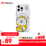 魅族（MEIZU）PANDAER 独角兽 妙磁抗菌手机壳 BUBU 适用于iPhone 16 Pro Max IML印刷 全包结构 Click按键 磁吸