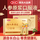 汇仁鲜人参原浆口服液皂苷中老年人营养品术后滋补品送长辈搭保健礼盒 全网热销- 30瓶*2盒 -养精气神