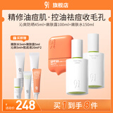 934酵母净颜防晒护肤套装女神节水150ml+露100ml+沁爽防晒45ml 943