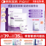 敷益清医用械字号重组胶原蛋白修复贴医美术后改善皮肤缓解敏感肌5片装