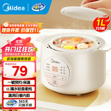 美的（Midea）电炖锅1-2人 隔水炖家用 炖盅陶瓷炖汤盅电砂锅白瓷内胆 迷你电炖盅 婴儿辅食锅 【隔水柔炖】无蒸笼 DZE1066 1L