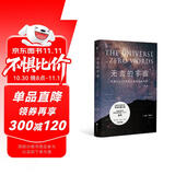 无言的宇宙：隐藏在24个数学公式背后的故事（精装珍藏版）