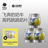 光合星球babycare飞奔的奶牛 儿童零食宝宝高钙跳跳糖A2牛奶乳片 65g*3罐