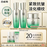 百雀羚（PECHOIN）面霜 肌初赋活抗皱菁华霜 抗皱提拉紧致淡纹霜精华霜护肤品旅行装 紧肤精华水 50ml +焕颜乳50ml+菁华霜25g