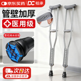 稻承医用腋下拐杖老人专用手杖康复骨折年轻人不锈钢助行器 两支DC312