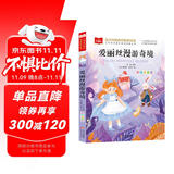 爱丽丝漫游奇境 彩图注音版 儿童文学 一二三年级课外阅读书必读世界经典文学少儿名著童话故事书 大语文系列 小学语文课外阅读经典丛书