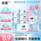 洁柔卫生湿巾7片*8包56片迷你便携装99.9%杀菌湿纸巾小包校园出行必备