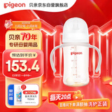 贝亲（Pigeon）自然离乳 PPSU重力球吸管双把手奶瓶 240mL  6月+ AA252