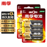 南孚1号碱性电池4粒 大号电池 适用于热水器/煤气燃气灶/手电筒/电子琴/挂钟等 LR20-2B