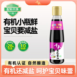 千禾 有机酱油 210mL【有机 特级品质】零添加生抽家用小瓶提鲜