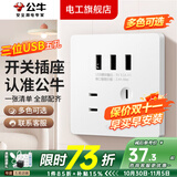 公牛（BULL）g12暮雪白开关插座面板全屋套装奶油风五孔一开墙壁暗装超薄墙面 三位USB五孔【象牙白】 多色可选丨联系客服领取更多福利