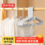 京东京造 灰天鹅 护领衣架无痕晾衣架子塑料晒衣服架防变形衣挂衣撑10个灰