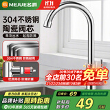 名爵（MEJUE）厨房单冷水龙头304不锈钢厨房龙头水槽 洗菜盆龙头 Z-1608