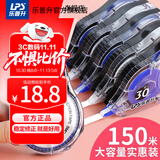 乐普升（LPS）【全网低价】开学季隐形修正带150米5支大容量耐用开学必备学生用涂改带初中生实惠装90088修改带